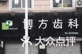 杭州牙科医院排名_杭州牙科医院(2)