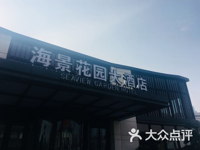 日照海景花园大酒店图片 - 第1张