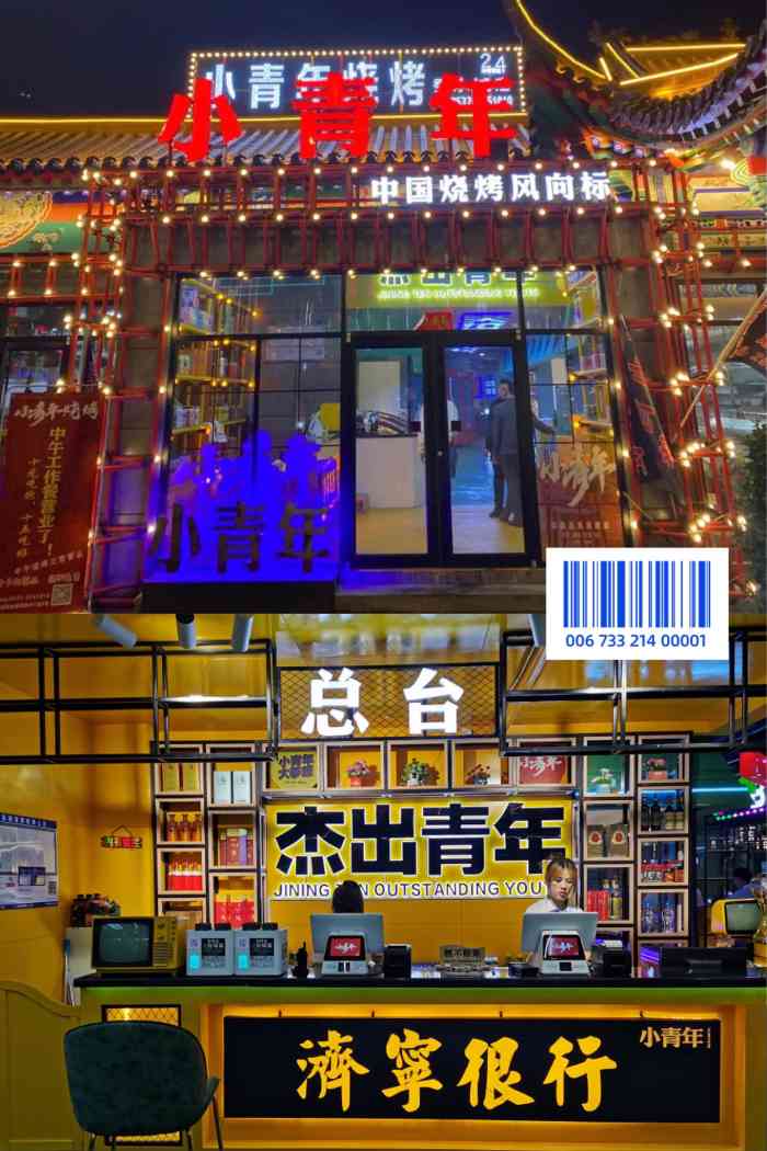 小青年烧烤(秀水城店)