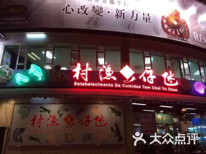 氹仔渔村(巴波沙总督街)图片 - 第3张
