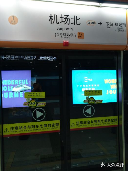 机场北(2号航站楼)(地铁站)-图片-广州-大众点评网