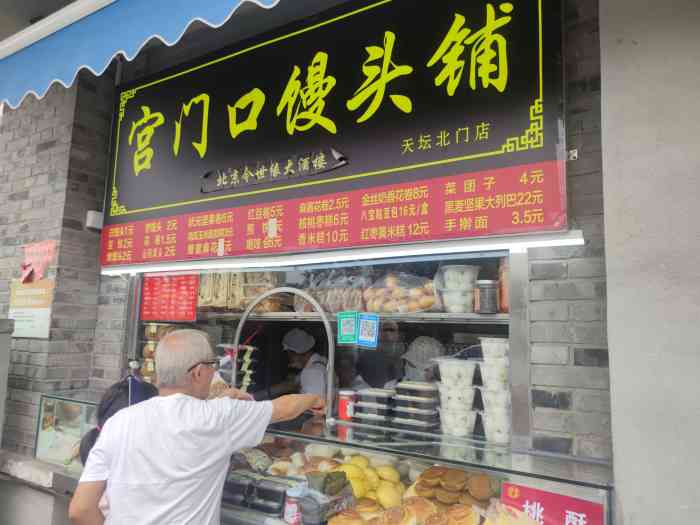 宫门口馒头(天坛北门店)-"久闻大名的一家网红馒头铺