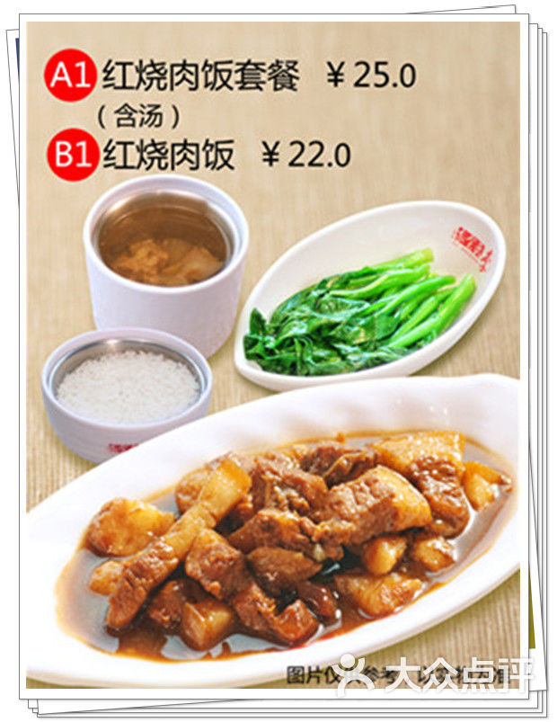 红烧肉饭套餐                 4146892bg           4146892bg