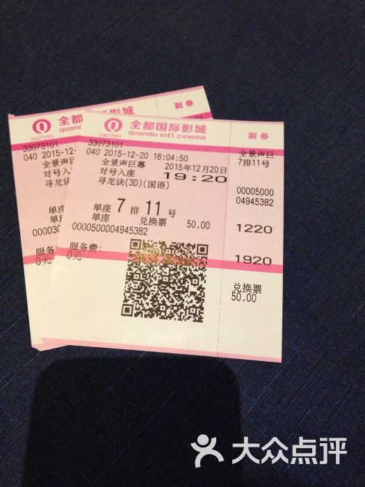 全都国际影城-图片-温州电影