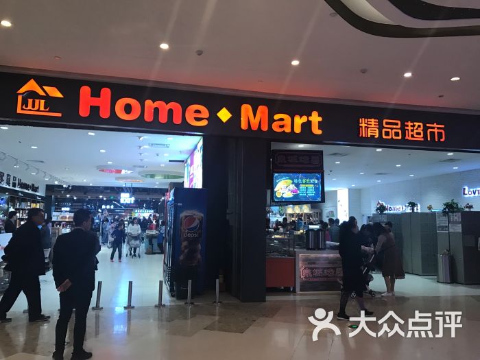 家家利 home mart精品超市(茂业天地店)门面图片 第1张