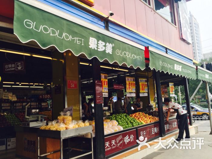 果多美干果水果超市(白纸坊店)