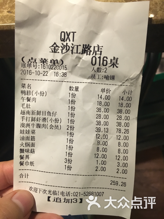 七欣天(金沙江路店)--价目表图片-上海美食-大众点评网