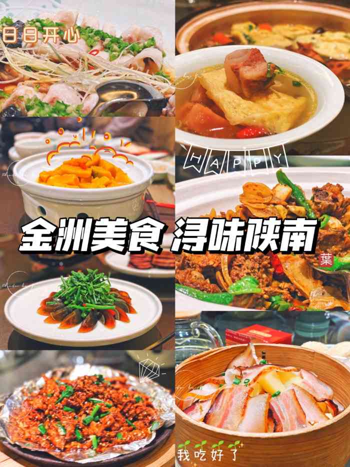 金洲美食·浔味陕南"这家店在安康就非常的火爆97国庆去安康.