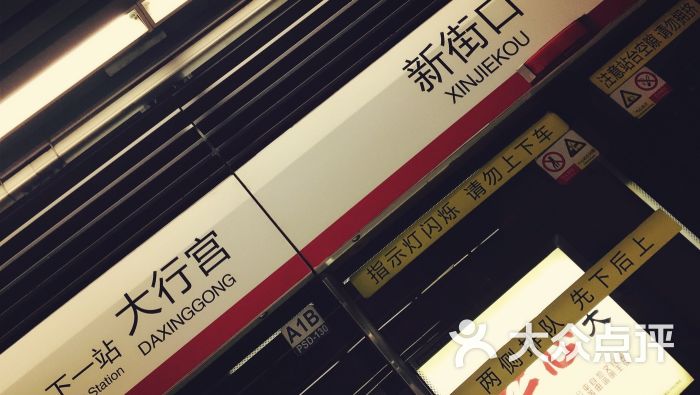 新街口-地铁站-图片-南京生活服务-大众点评网