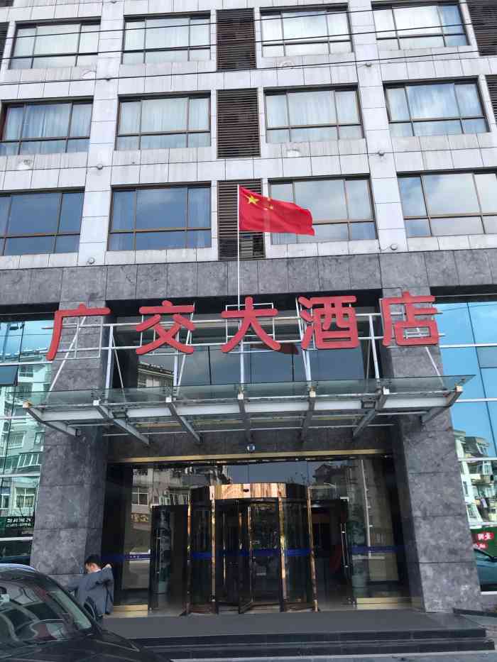黄山广交大酒店-"菜品总的还可以.徽菜特色,服务也不.