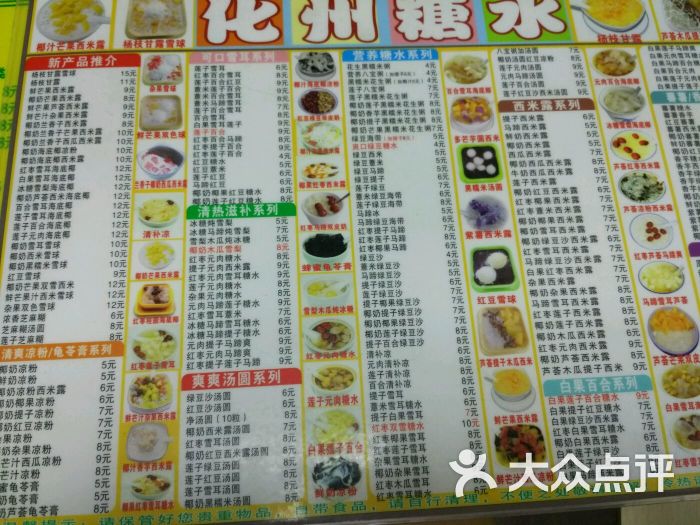 老字号化州糖水(汀沙店)图片 - 第3张