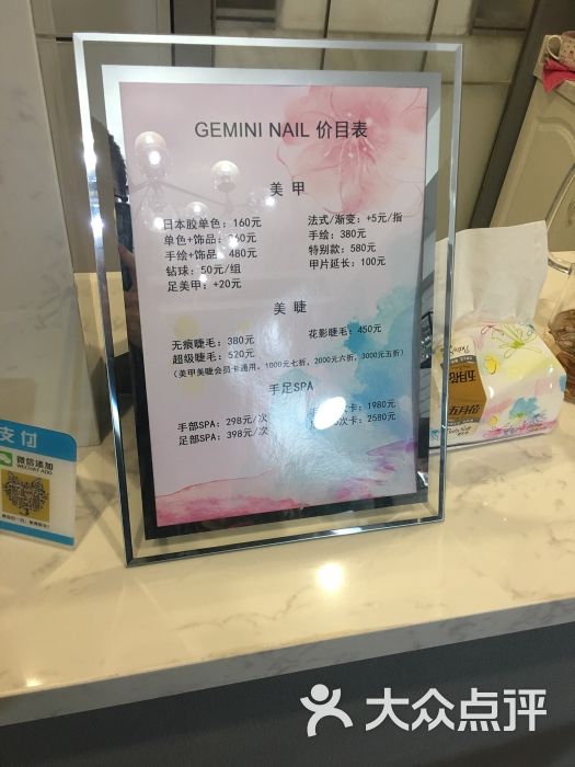 gemini双子座日式美甲美睫价目表图片 - 第2张