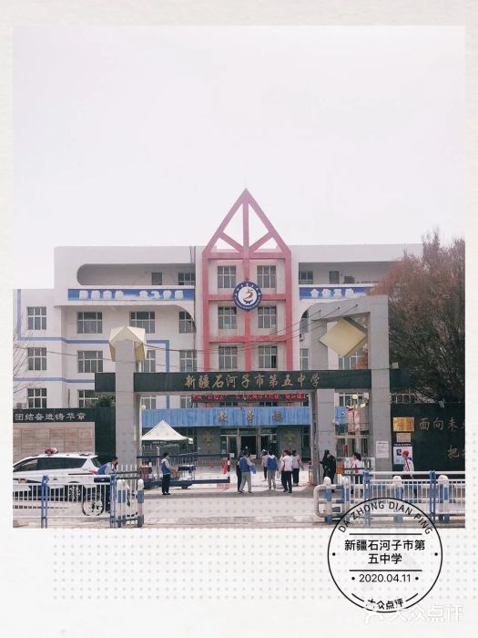 新疆石河子市第五中学图片