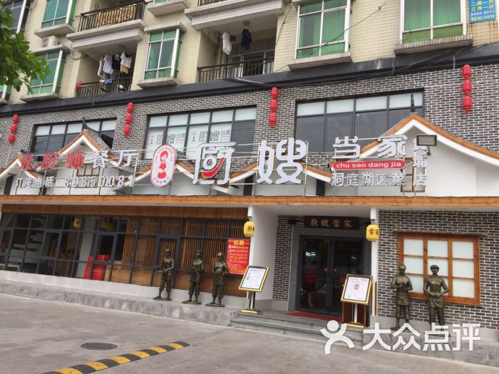 厨嫂当家(黄埔店)门面图片 - 第4张