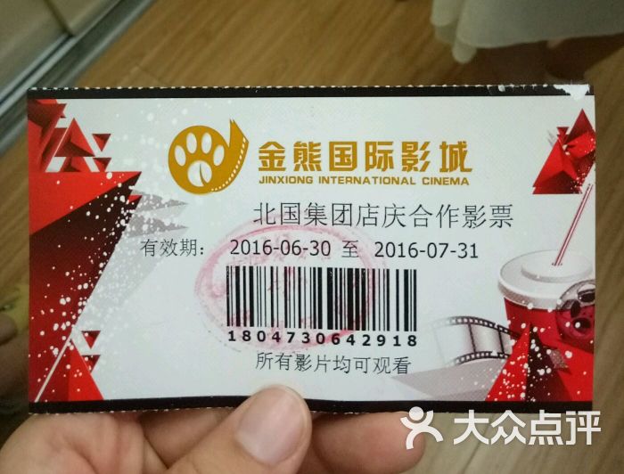 金熊国际影城(益庄店)图片 第26张