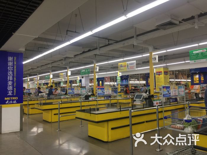 麦德龙(四方商场店)-图片-青岛购物-大众点评网