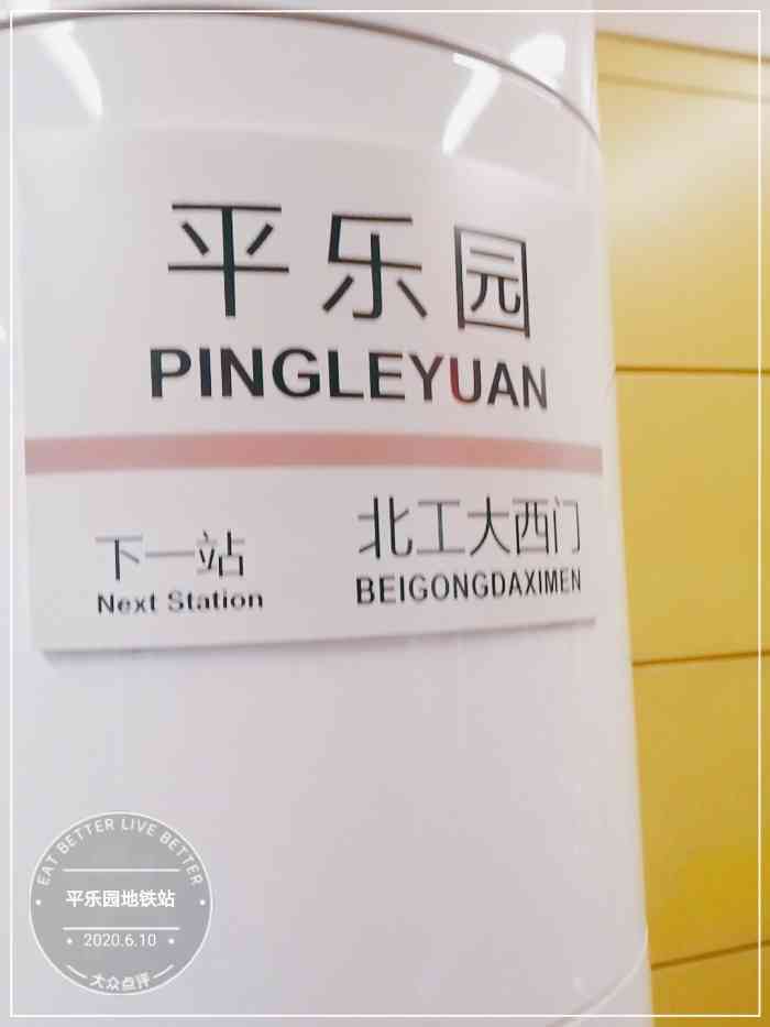 平乐园(地铁站)-"新开的地铁线,记得两年多前14号线就