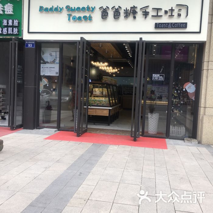 爸爸糖手工吐司