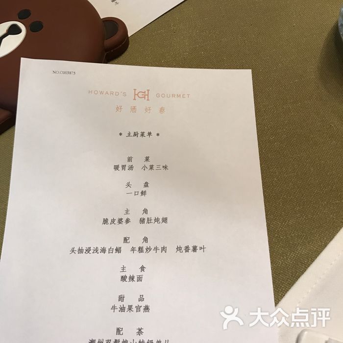 好酒好蔡研发工作室菜单图片-北京私房菜-大众点评网