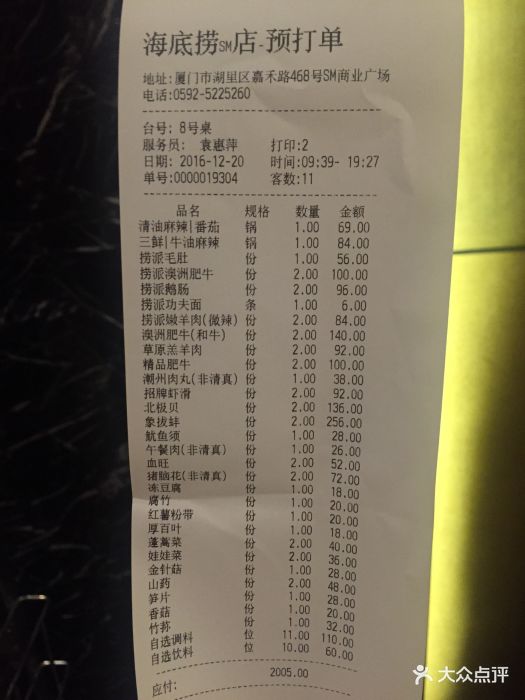 海底捞火锅(嘉禾路店)图片 - 第13张