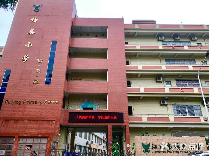 培英小学-图片-江门学习培训-大众点评网