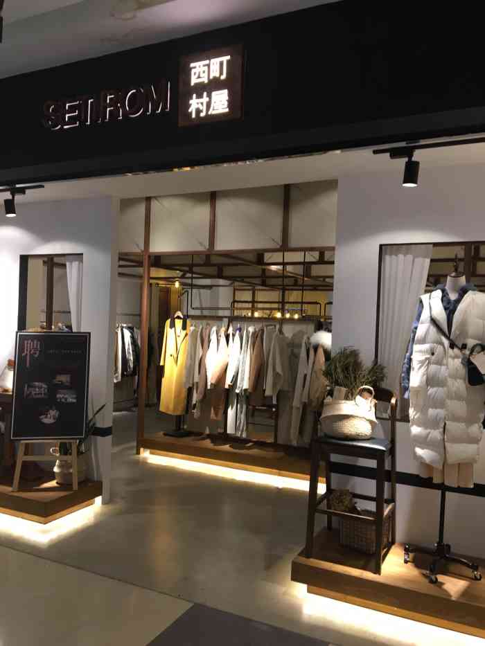 setirom西町村屋(万达广场店)-"产品:乍一眼风格会比较出挑,但衣服