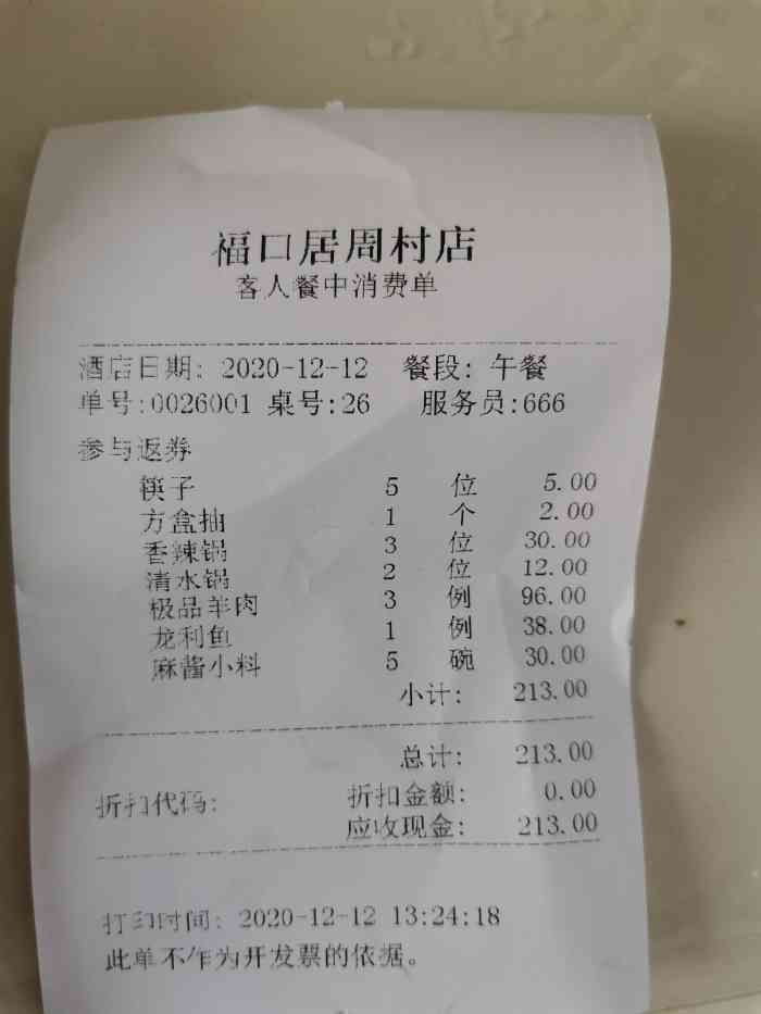 福口居(周村店)