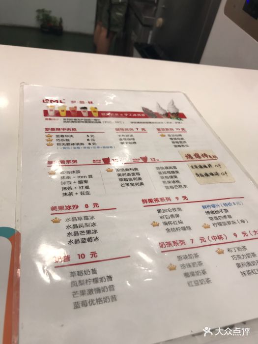 罗曼林冰淇淋 茶饮(博物馆店)菜单图片