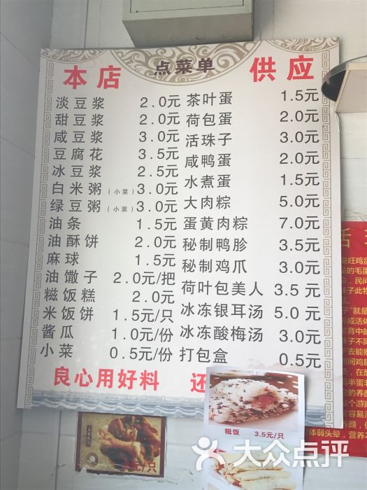 西北街豆浆店菜单图片 第147张