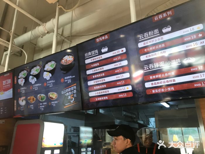 满宝馄饨(明天广场店)菜单图片