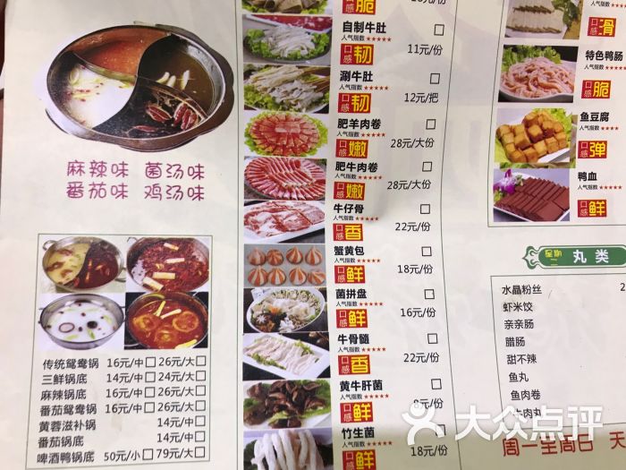 一块九四味火锅烧烤菜单图片 第21张