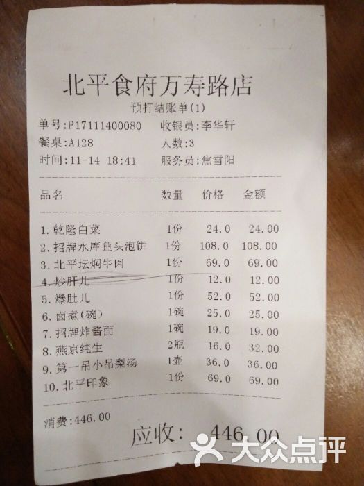 北平食府(万寿路店)图片 - 第5张