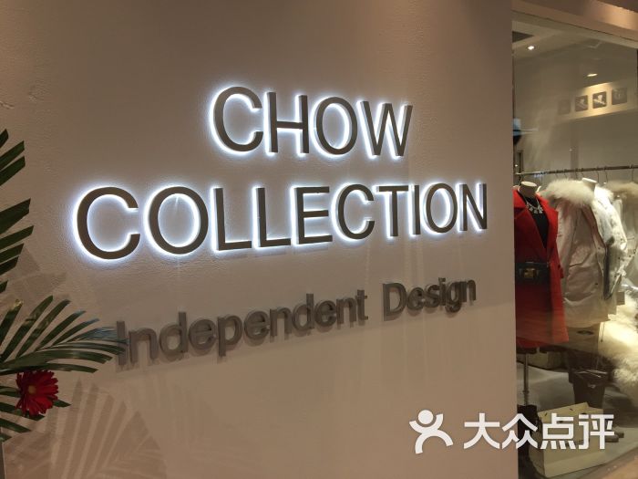 chow collection精品服饰店门头图片 - 第10张
