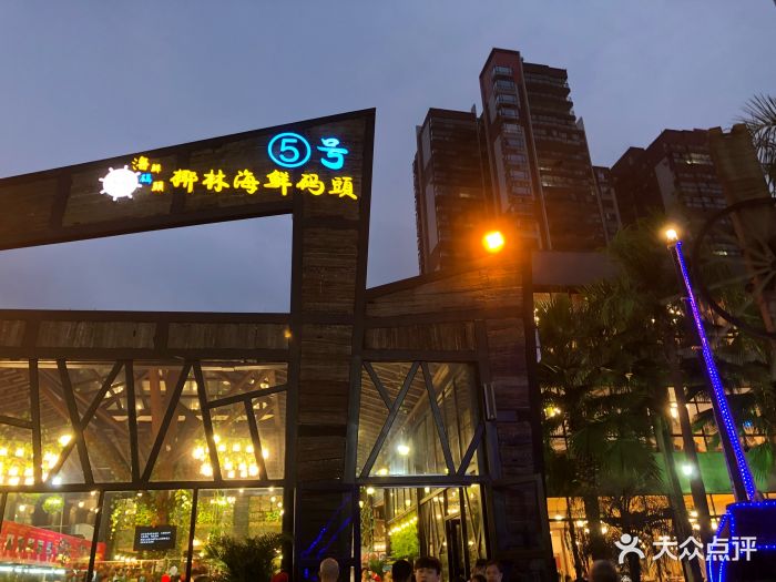 椰林5号海鲜码头(清远店)图片 - 第72张