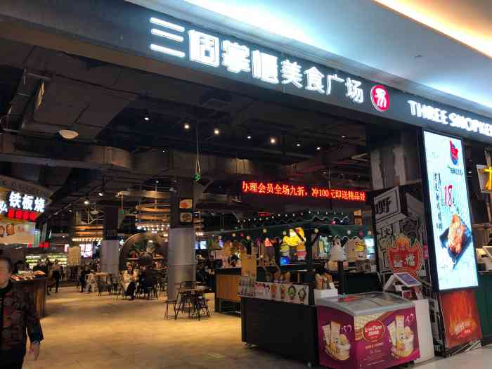 三个掌柜美食广场(银泰城温州奥特莱斯店)-"大西洋城3