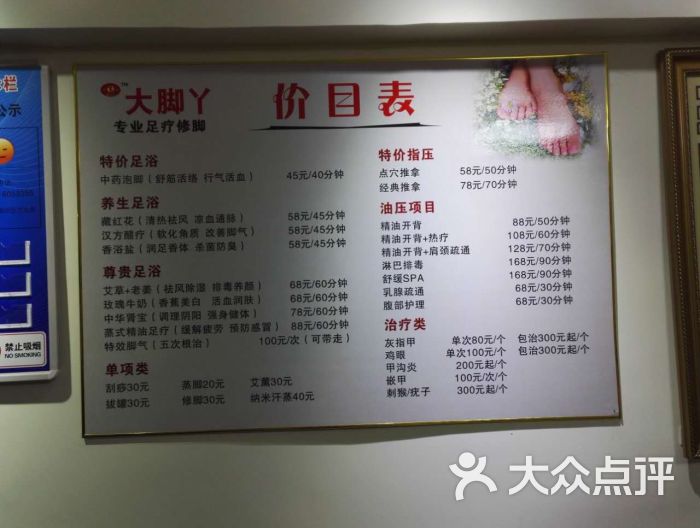 大脚丫专业足疗修脚图片 第3张