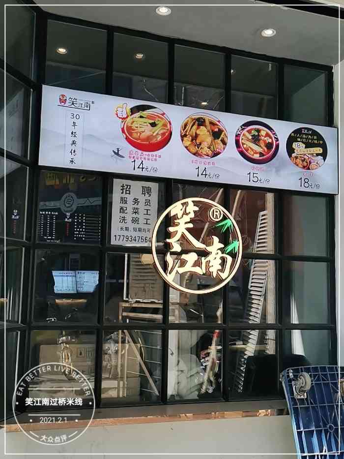 笑江南过桥米线(骡马市店)-"我的妈呀,终于找着了.这.