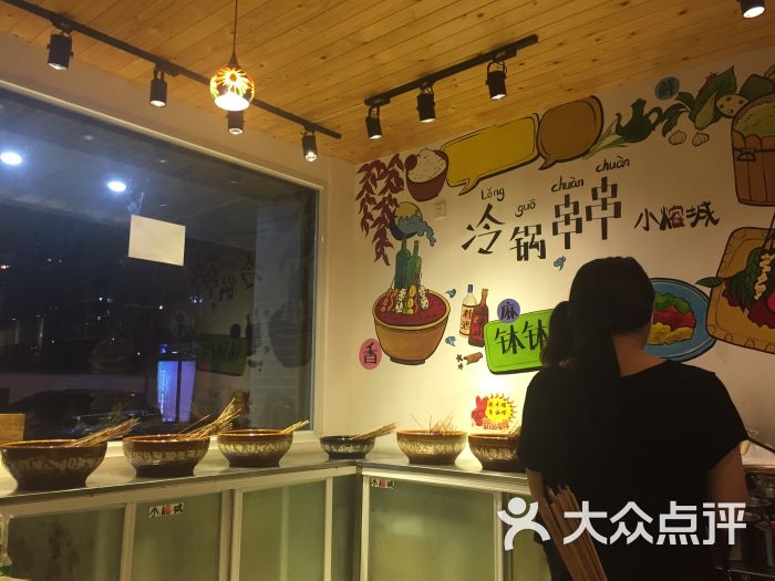 小熔城冷锅串串(景芳店)图片 - 第65张