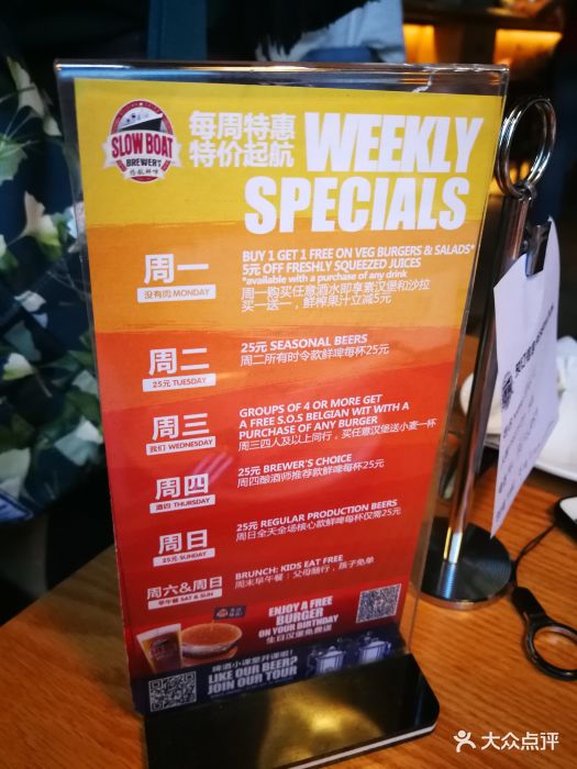 悠航鲜啤 slow boat brewery(三里屯店)菜单图片