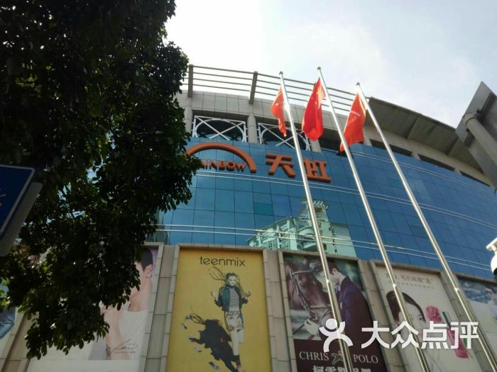 天虹商场(东门店)-图片-深圳购物-大众点评网