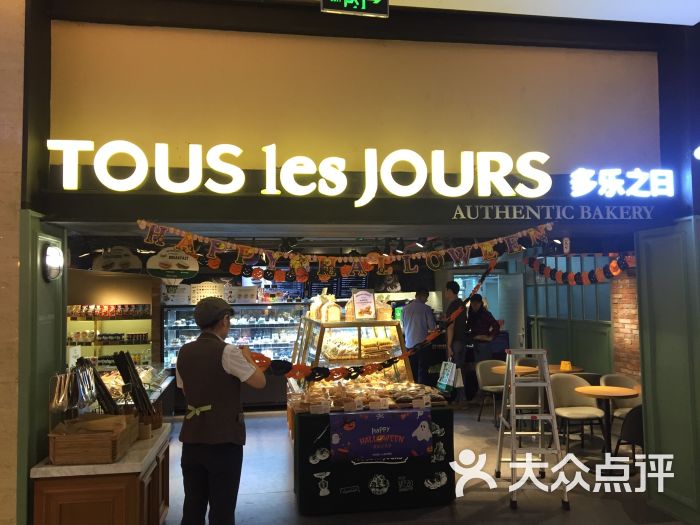 tous les jours门面图片 - 第1张