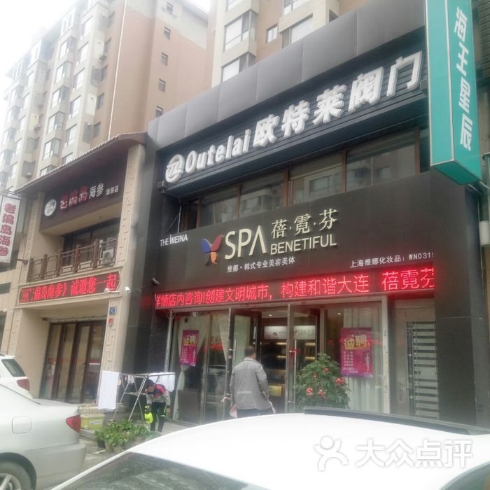 维娜蓓霓芬spa