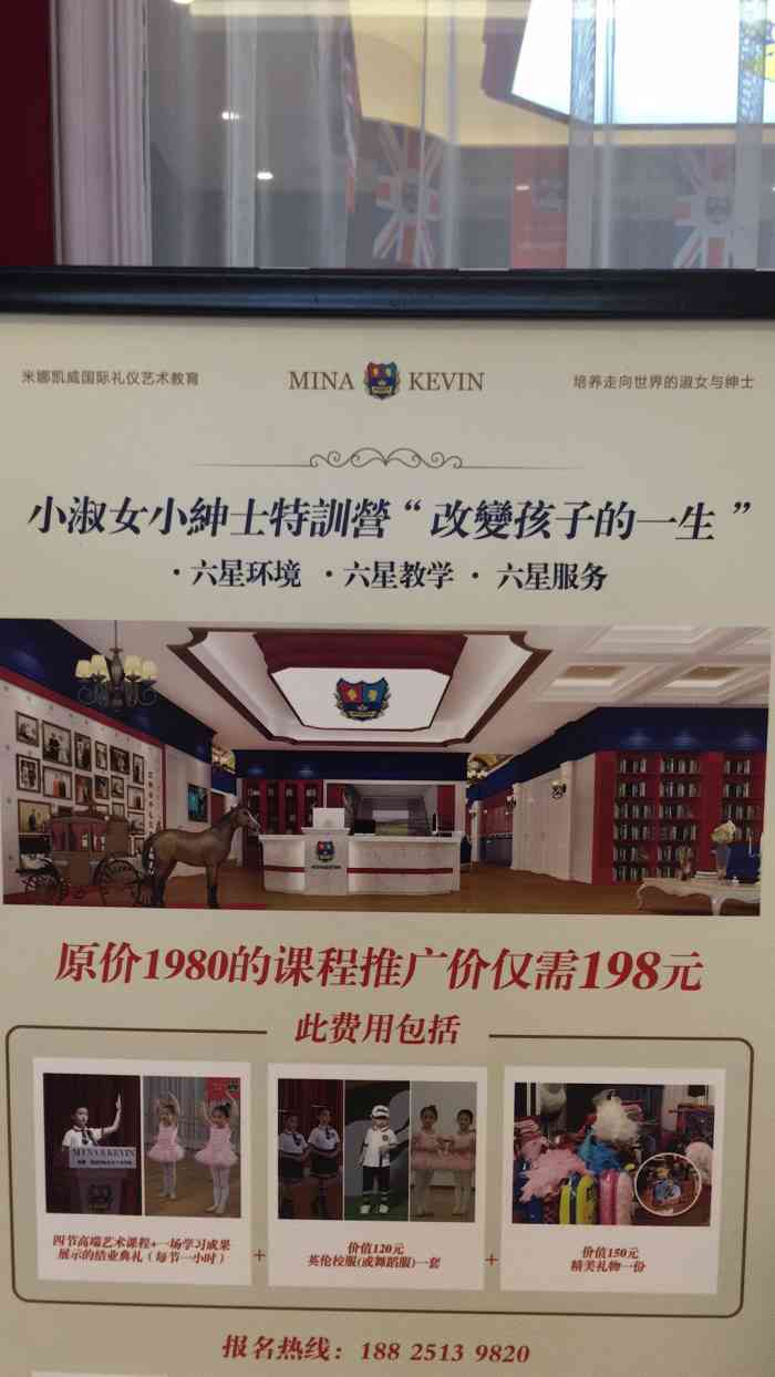 米娜凯威礼仪艺术学校(保利广场店)