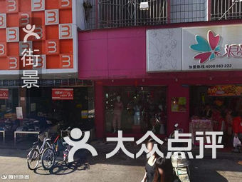 六月玫瑰内衣专卖店