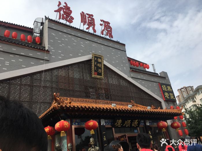 德顺源烧麦(大观园店)图片 - 第64张