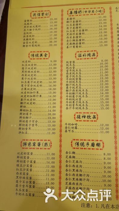 仁信老铺(华盖路店)菜单图片 第3张