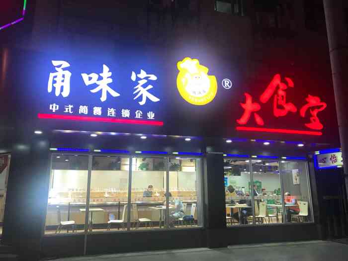 甬味家·大食堂(武宁店)-"还不错,在公司楼下,可选择吃饭的地方不多.