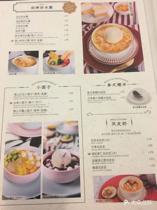 满记甜品(恒隆广场店)菜单图片 - 第900张