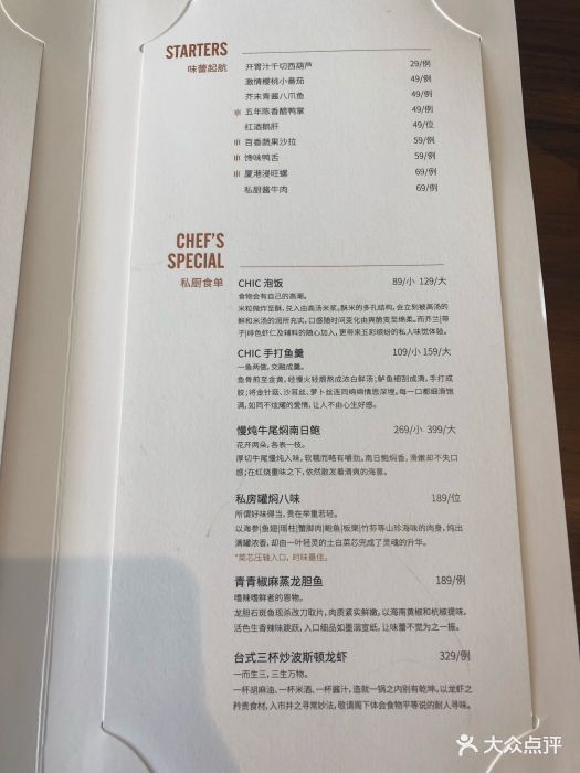 chic1699远洋私厨(建发品尚中心店)菜单图片 - 第42张
