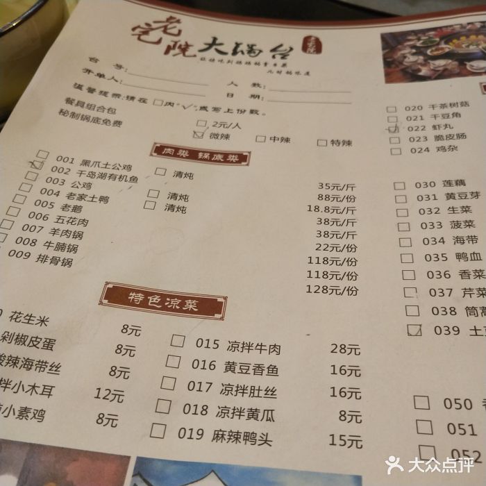 老宅院大锅台菜单图片 - 第7张
